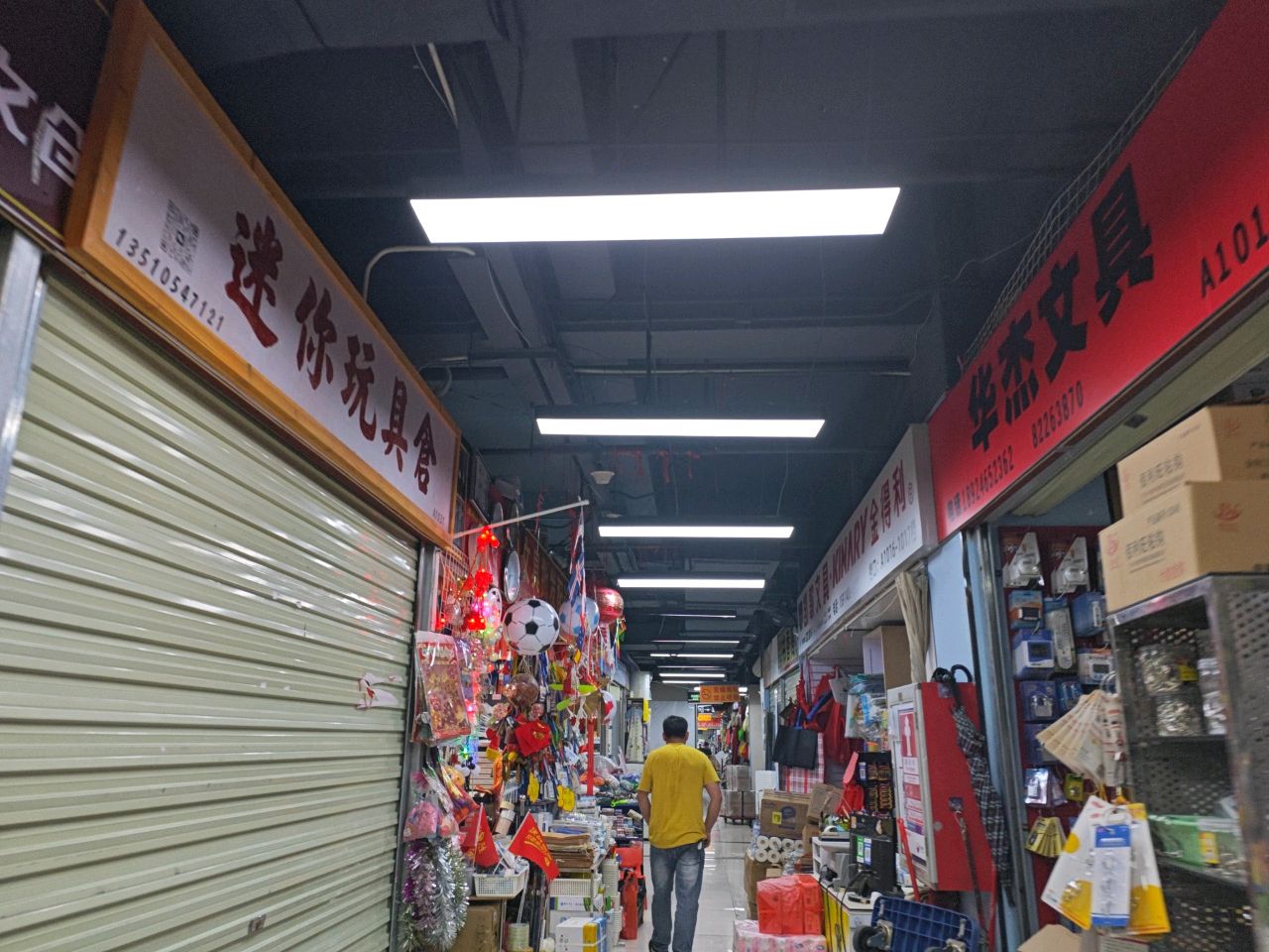 伟记文具店