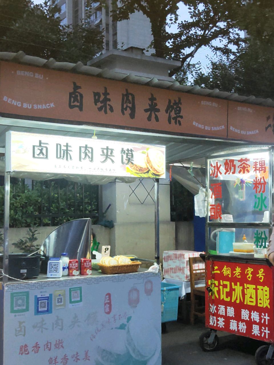 卤味肉夹馍