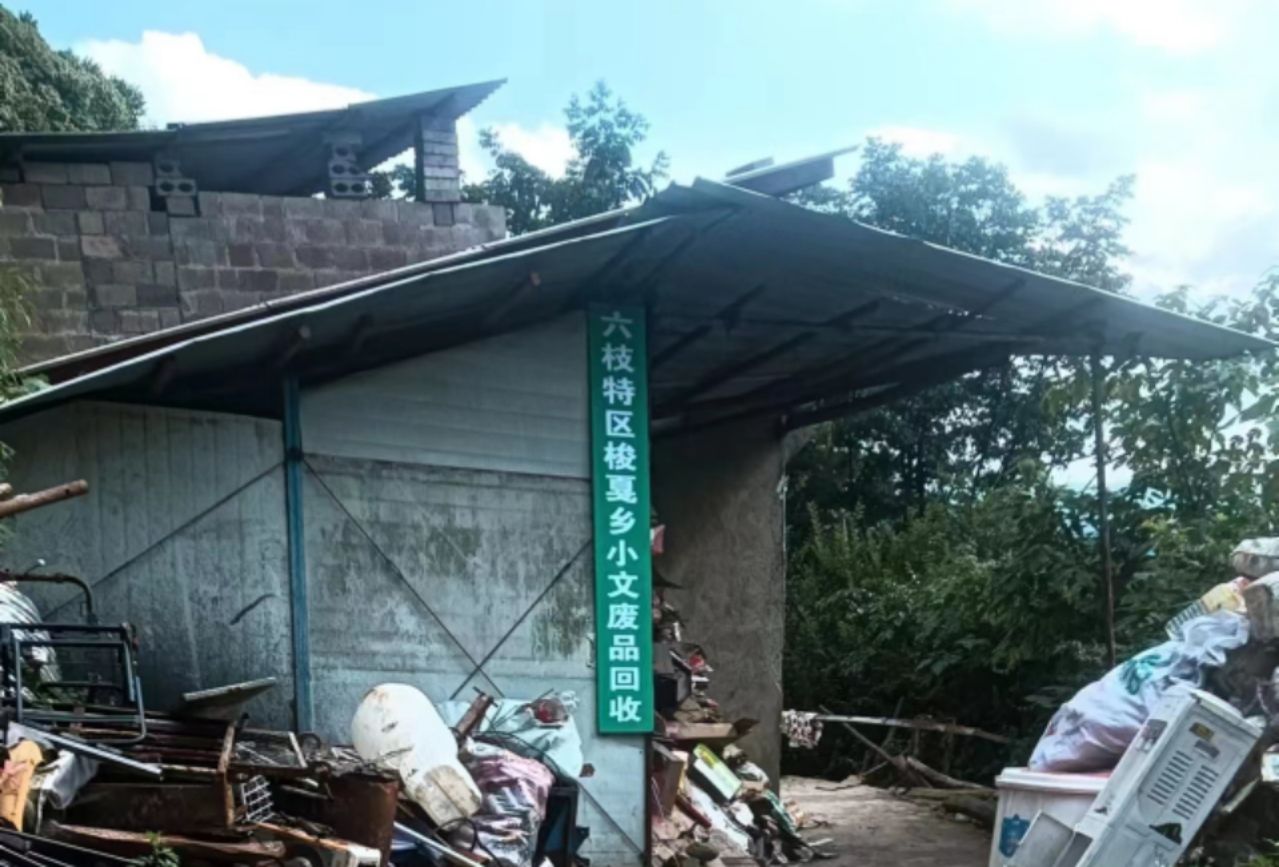 六枝特区梭戛乡小文废品回收