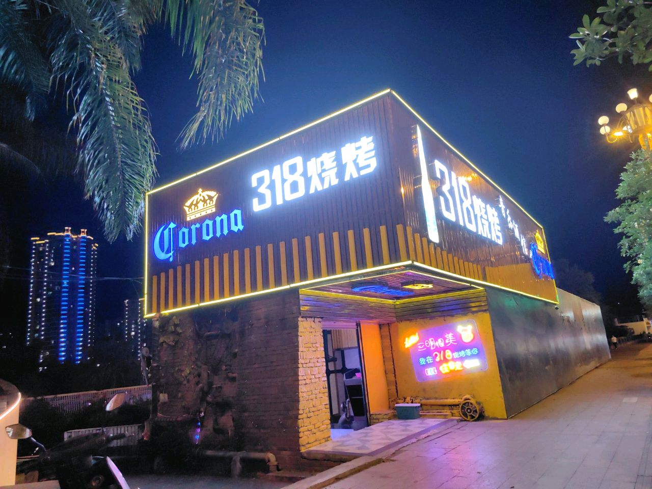 318烧烤·安徽羊肉火锅·音乐酒馆(东新三路店)