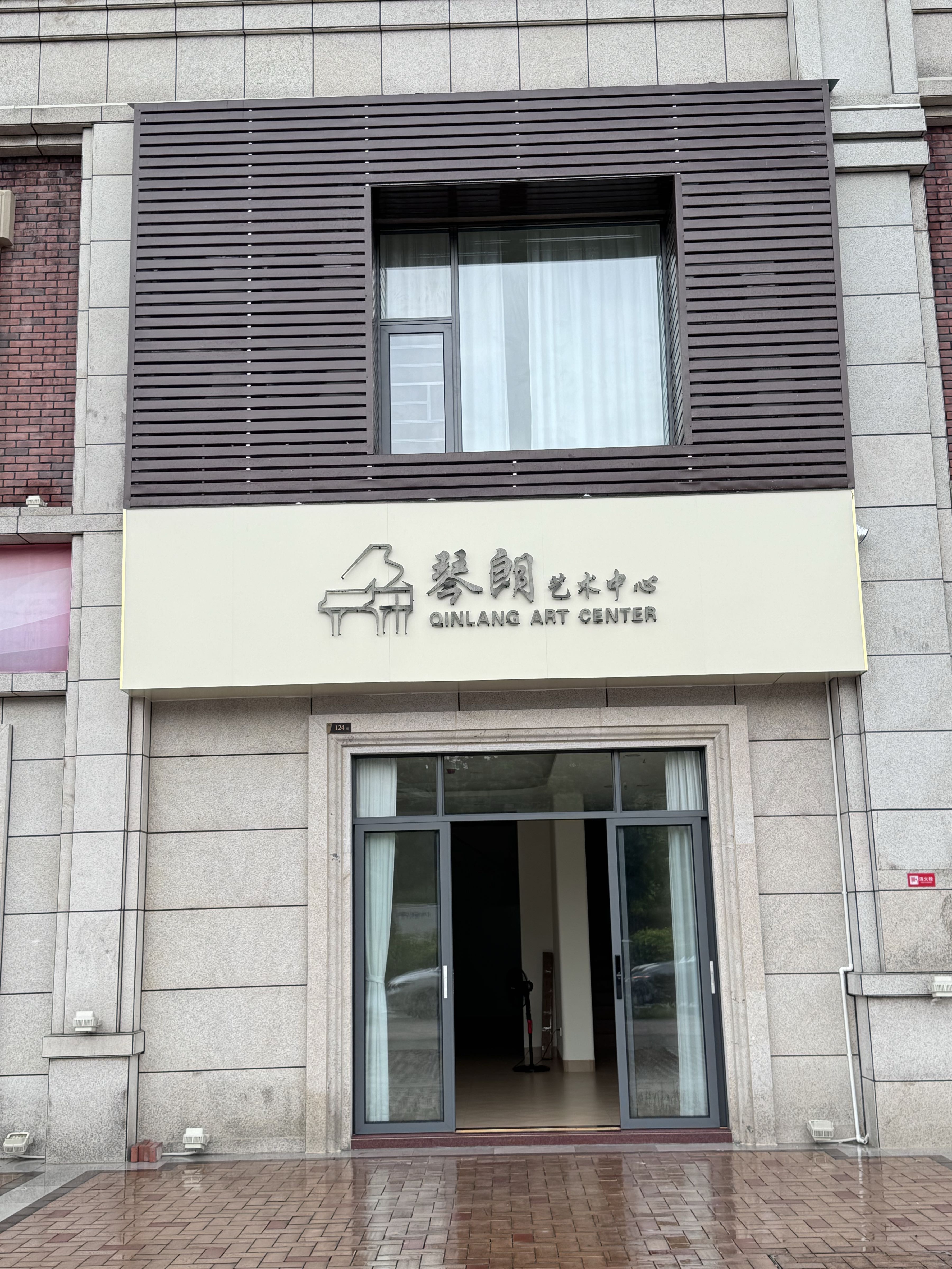 琴朗艺术中心