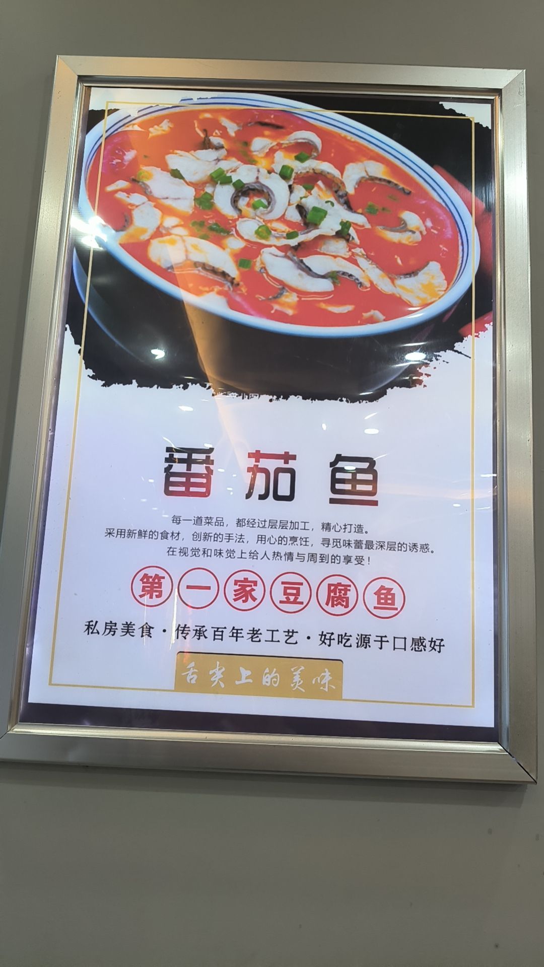 云秋第一家豆腐鱼