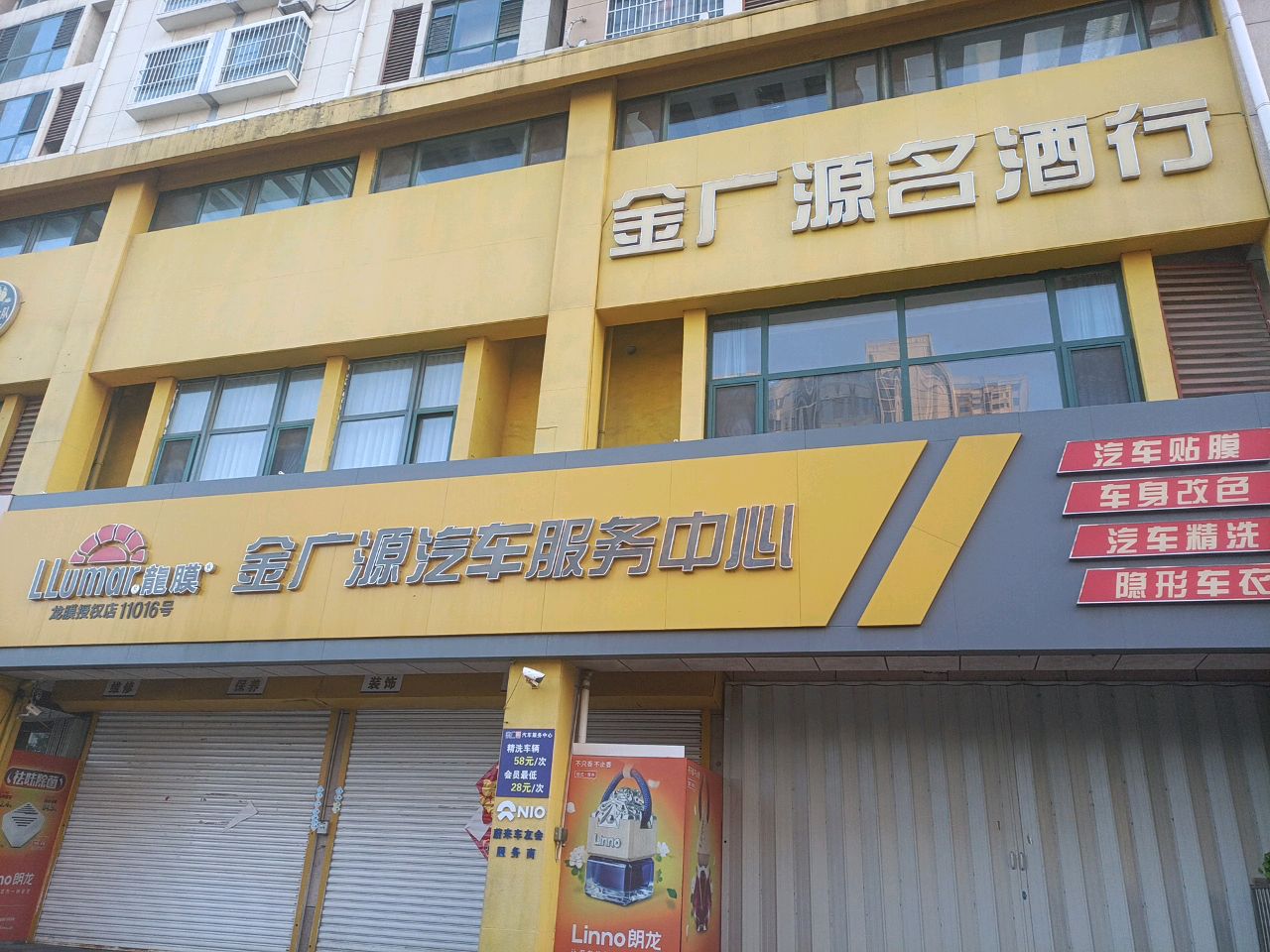 金广源汽车服务中心
