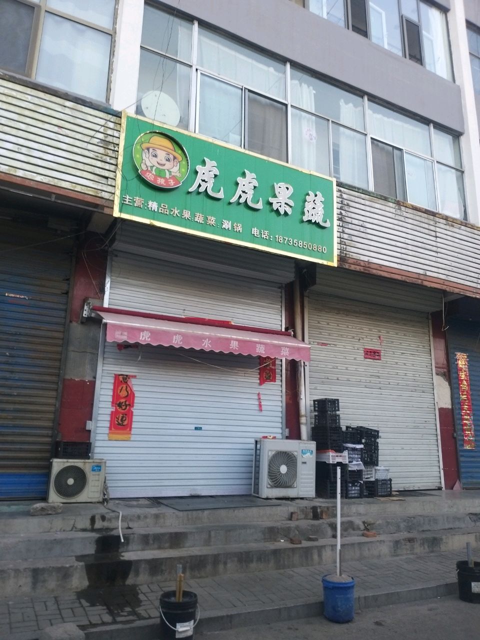 虎虎果蔬(福安苑店)