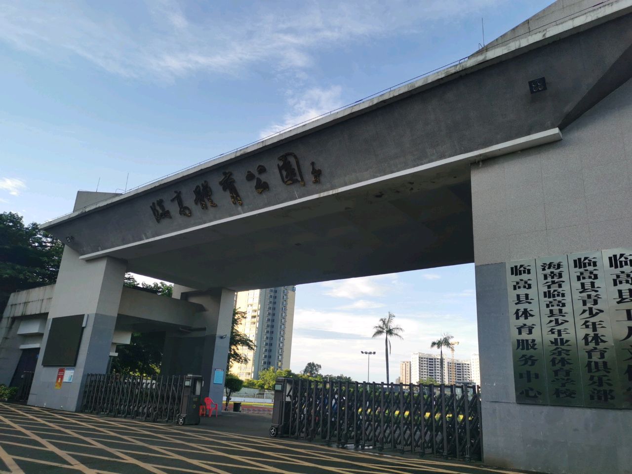 临高县体育公园-北门地上停车场