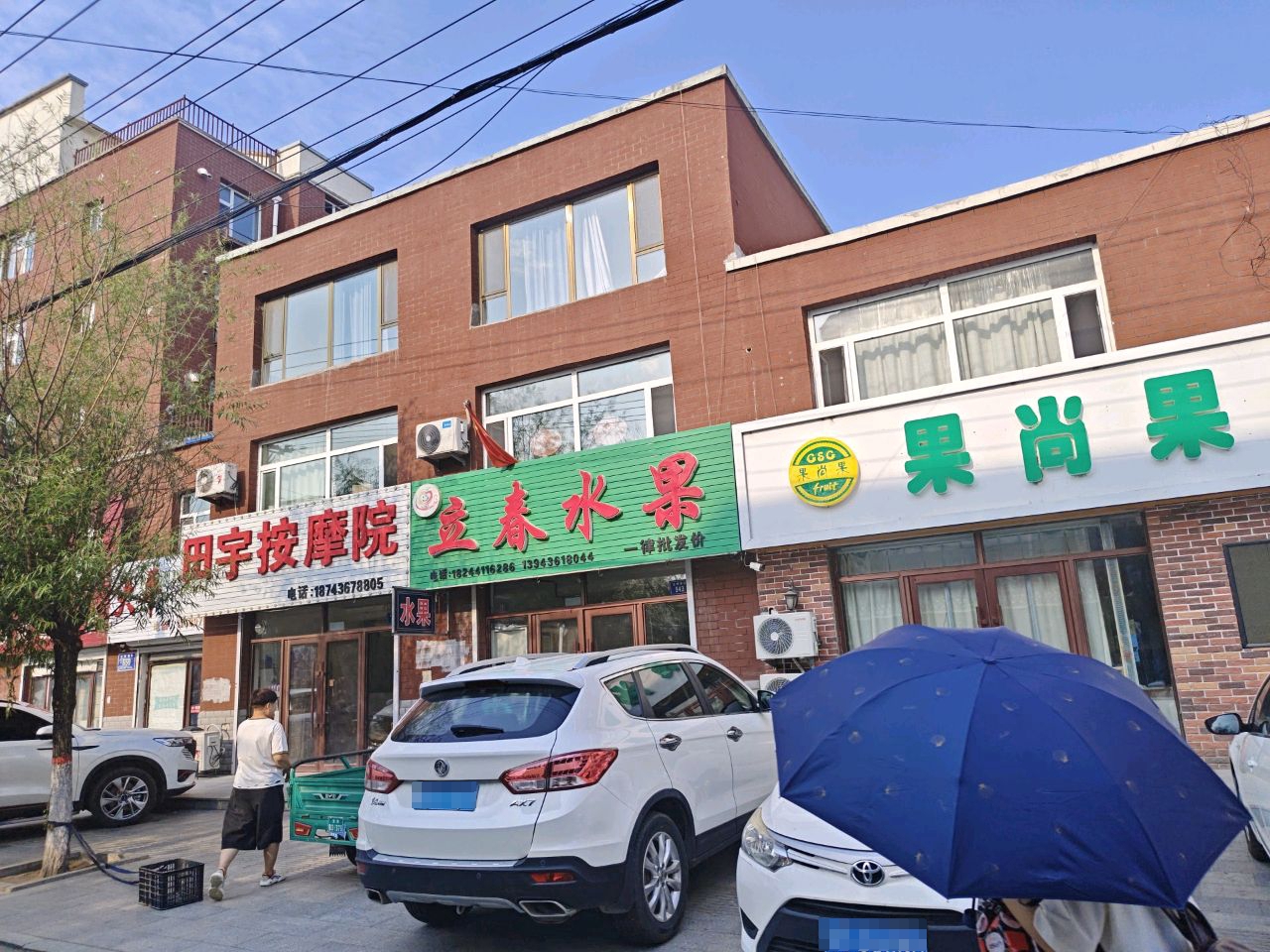 立春水果