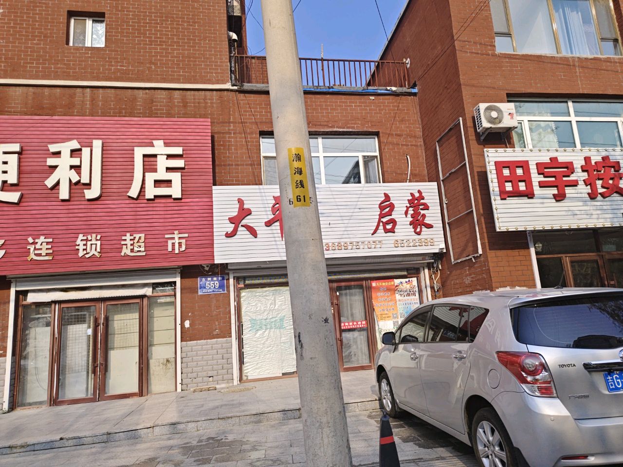 田宇按摩院