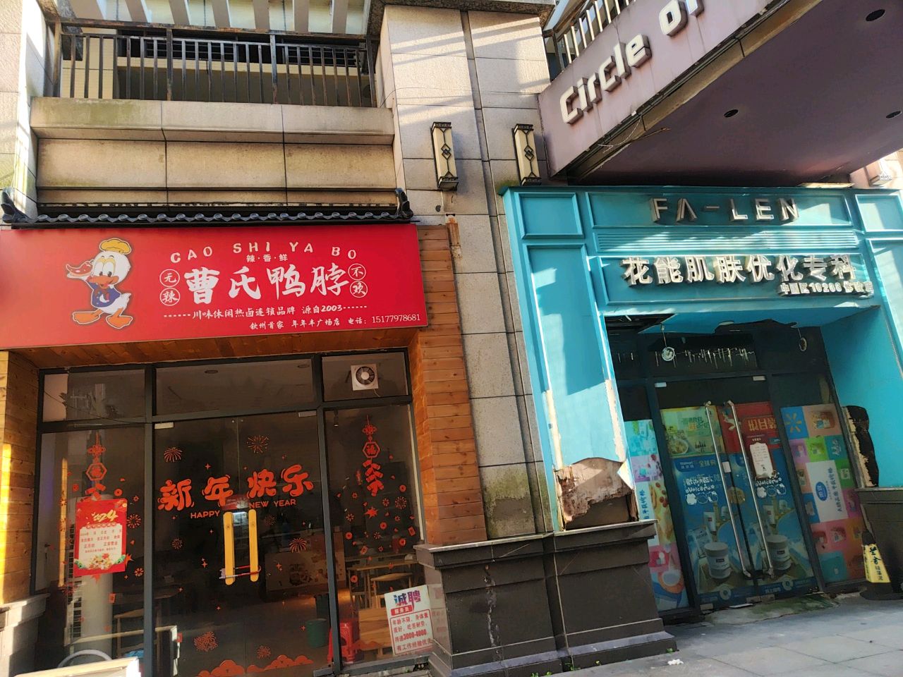 三千烦恼丝年年丰店