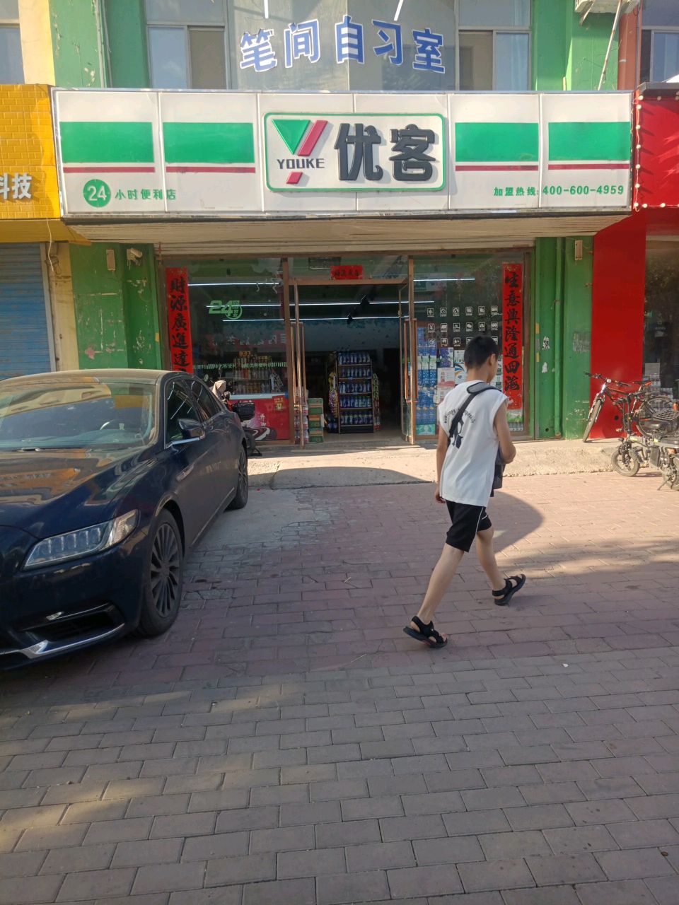优客24小时便利店(马邑小区店)