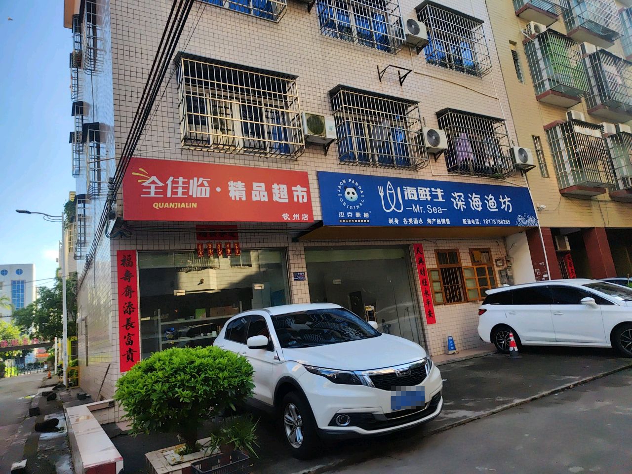 全佳临·精品超市(钦州店)