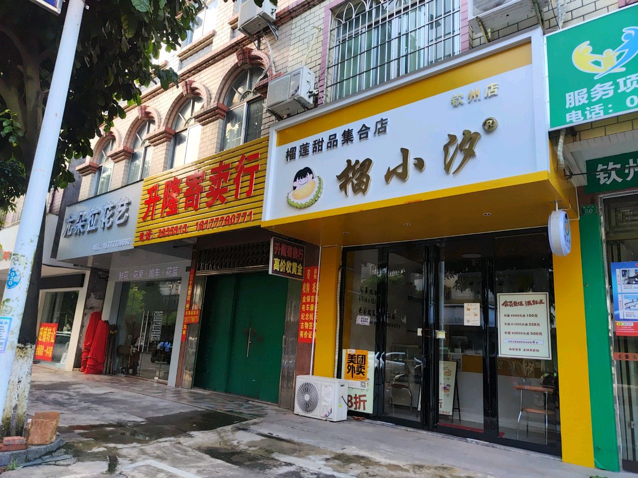 榴小汐(钦南店)