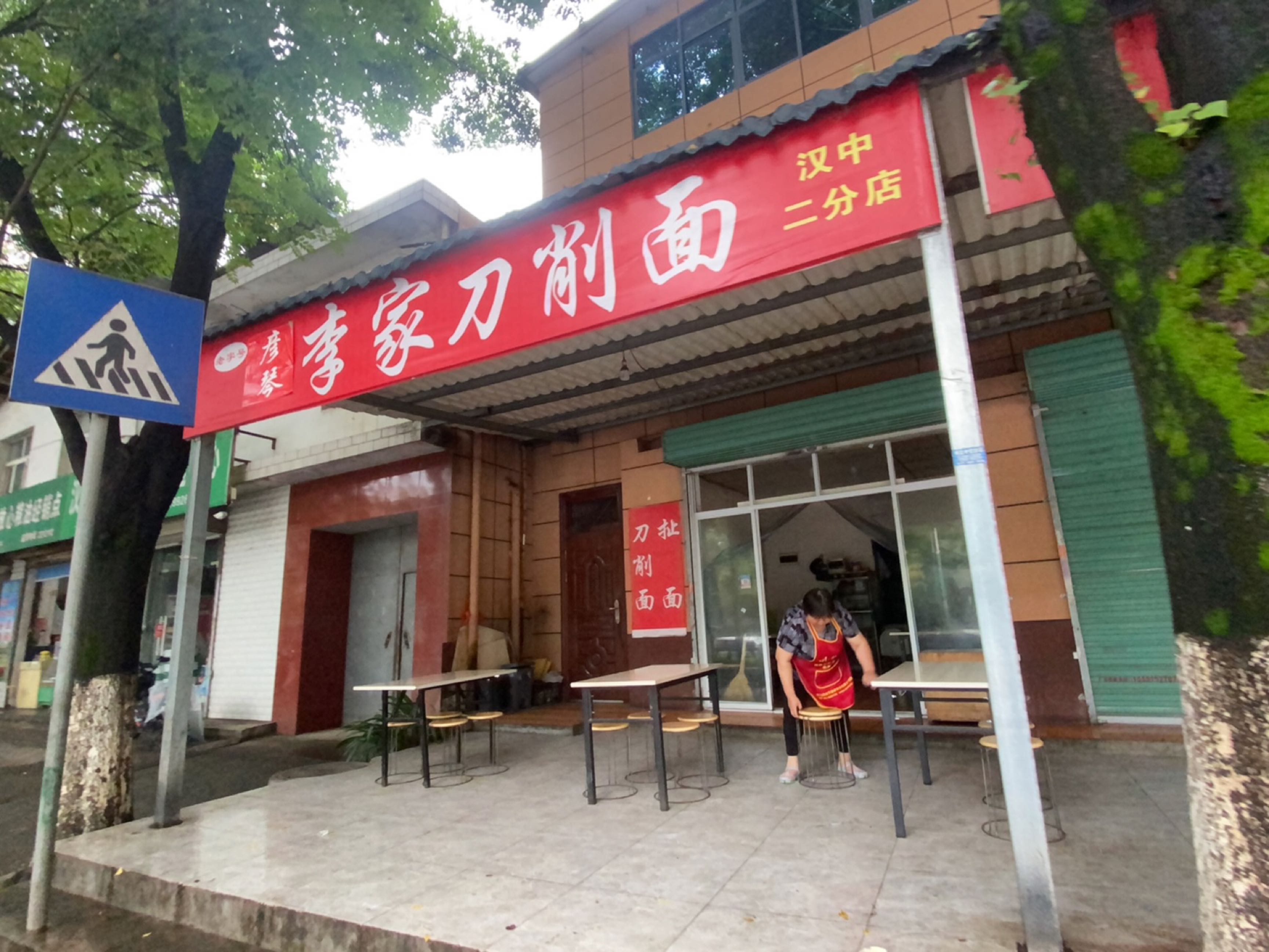 李家刀削面(益州路店)