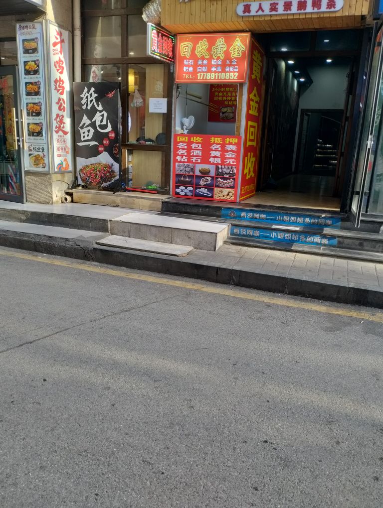 回收黄金