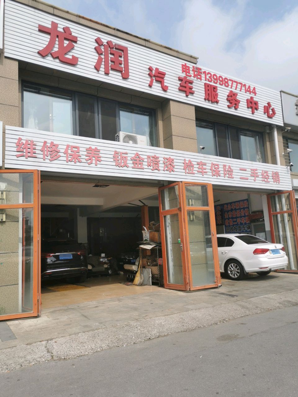 开拓汽车服务中心