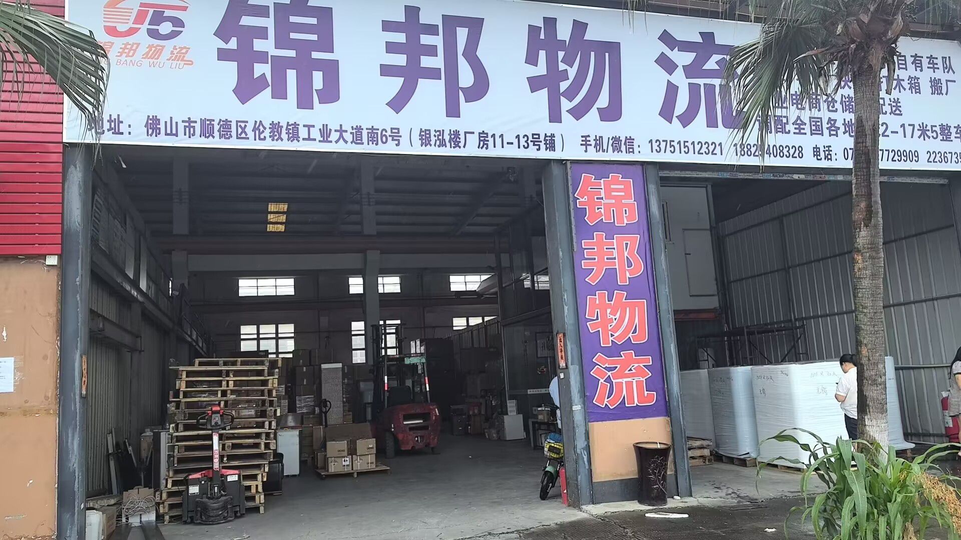 锦邦物流