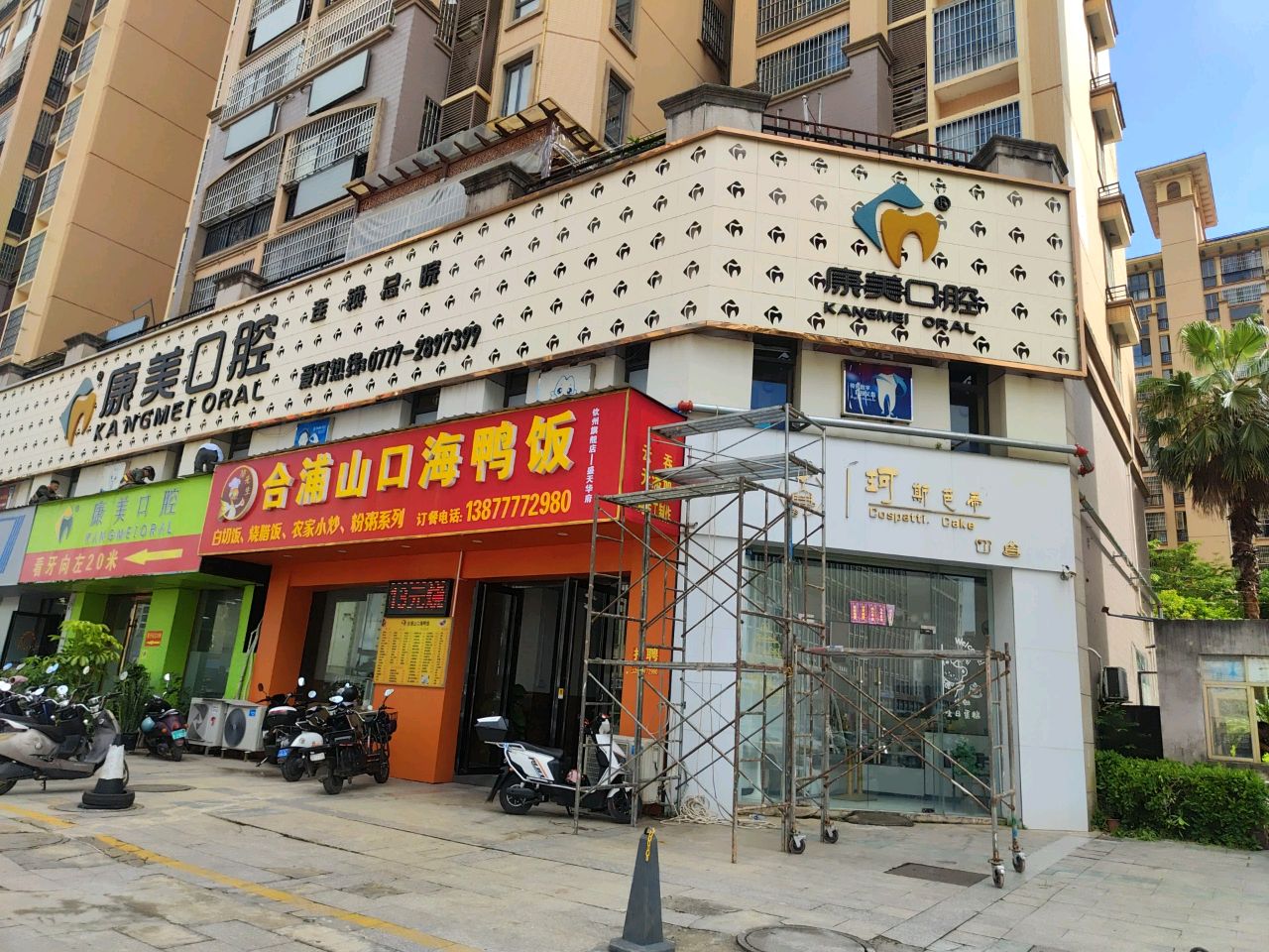 邹先生合浦山口海鸭饭(盛天华府店)