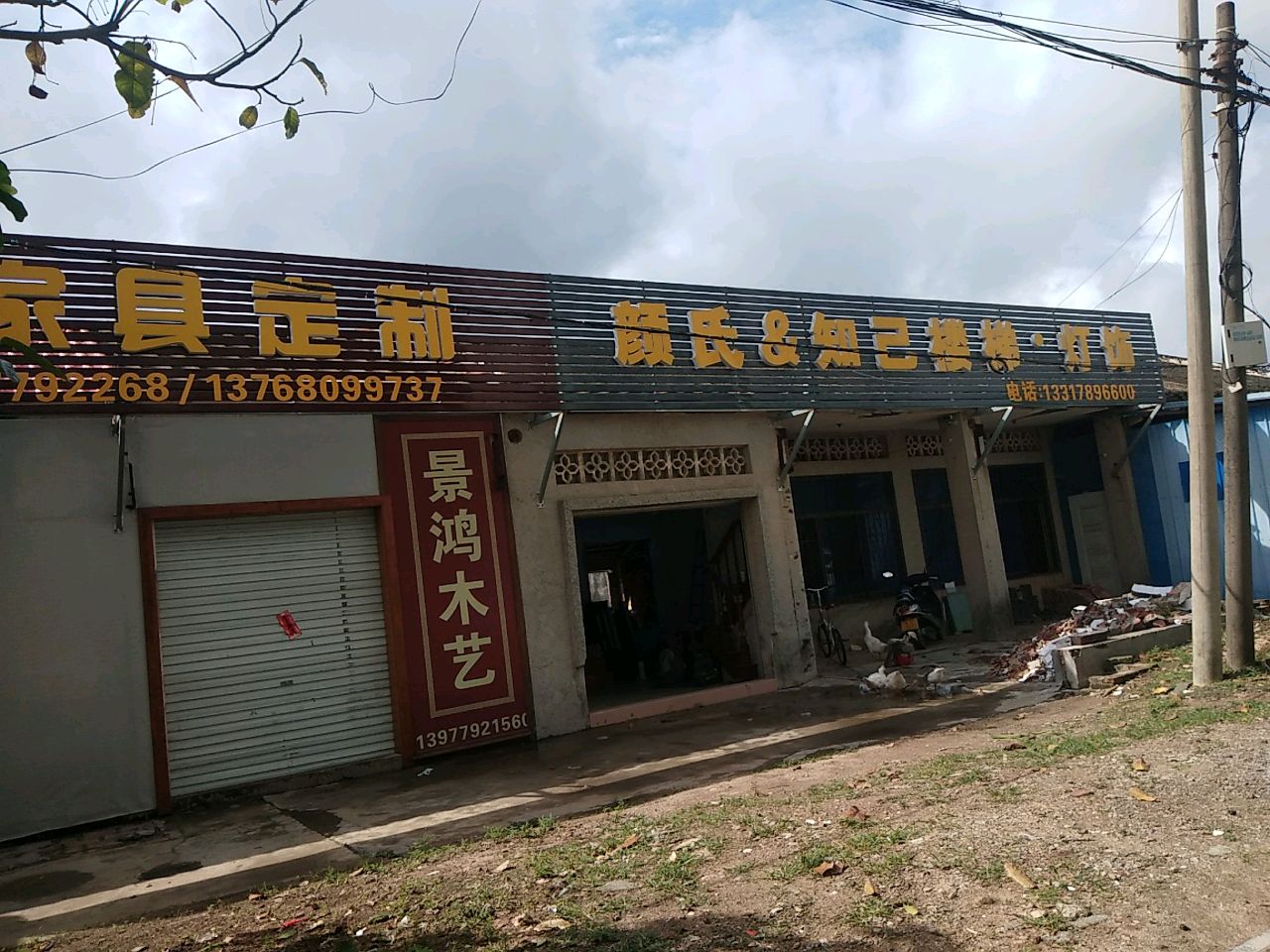 颜氏&知己楼梯·灯饰