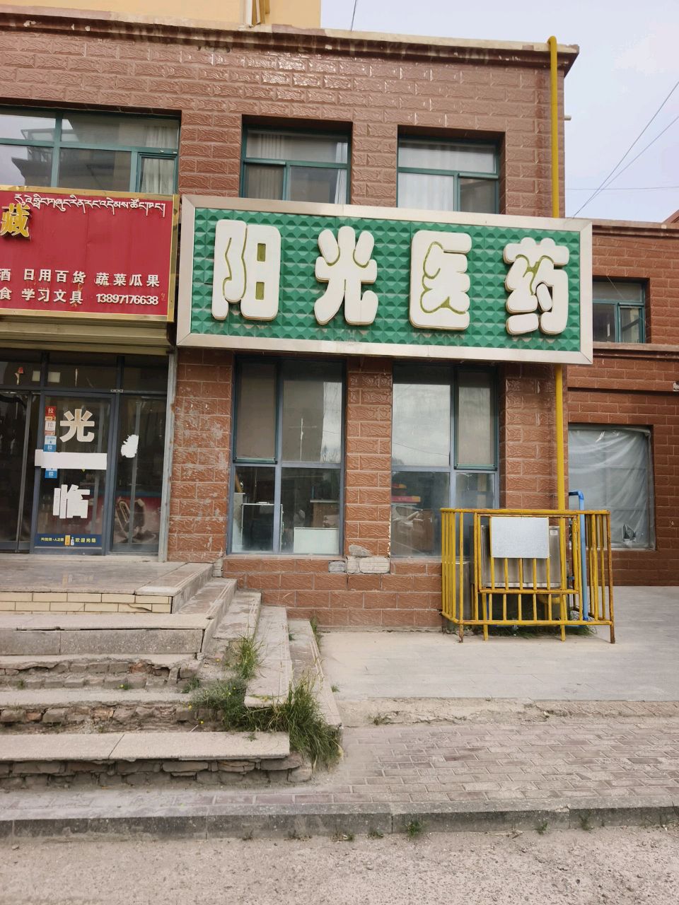 阳光医药(长江北路店)