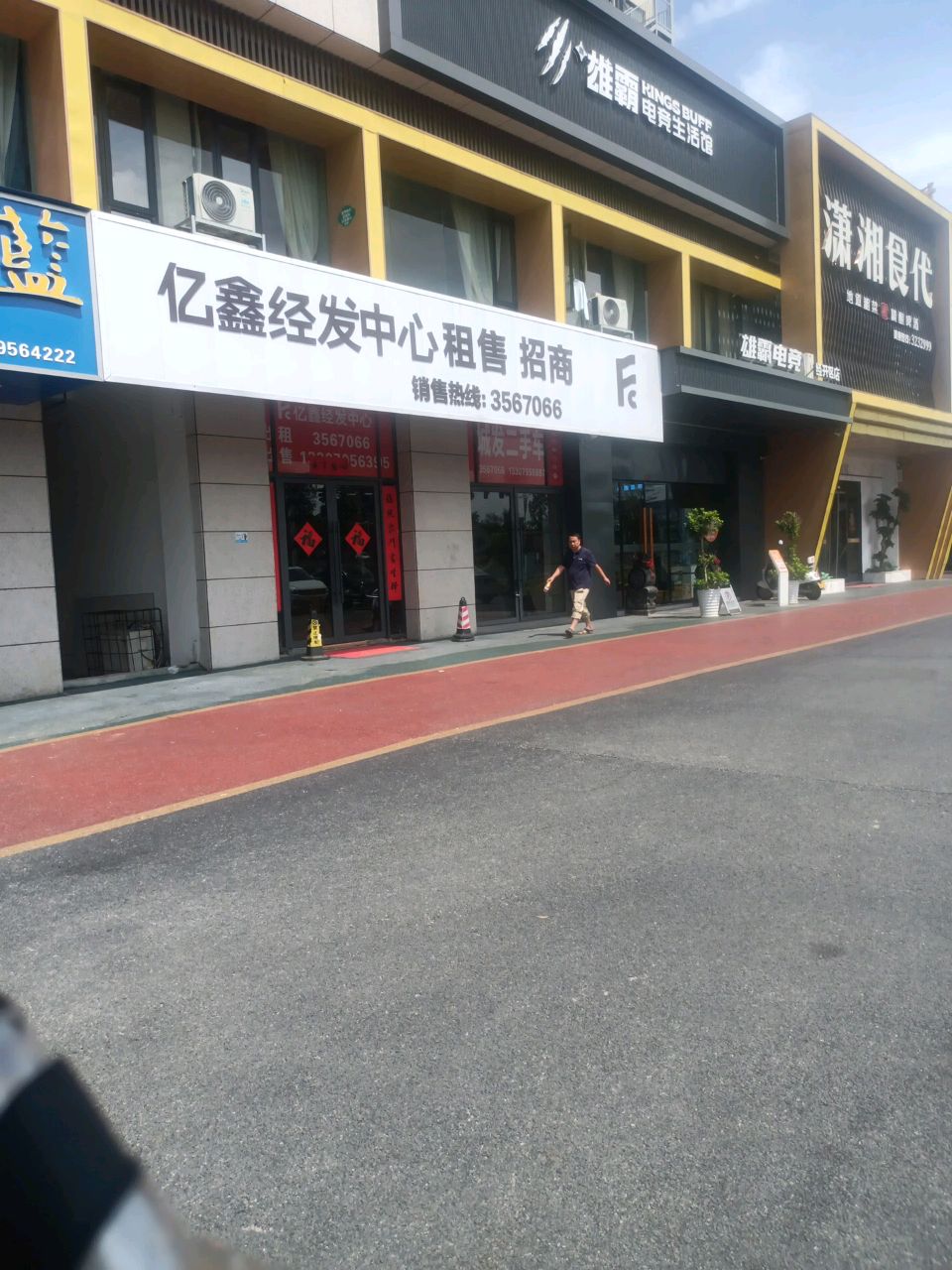 潇湘食代(经发大道店)