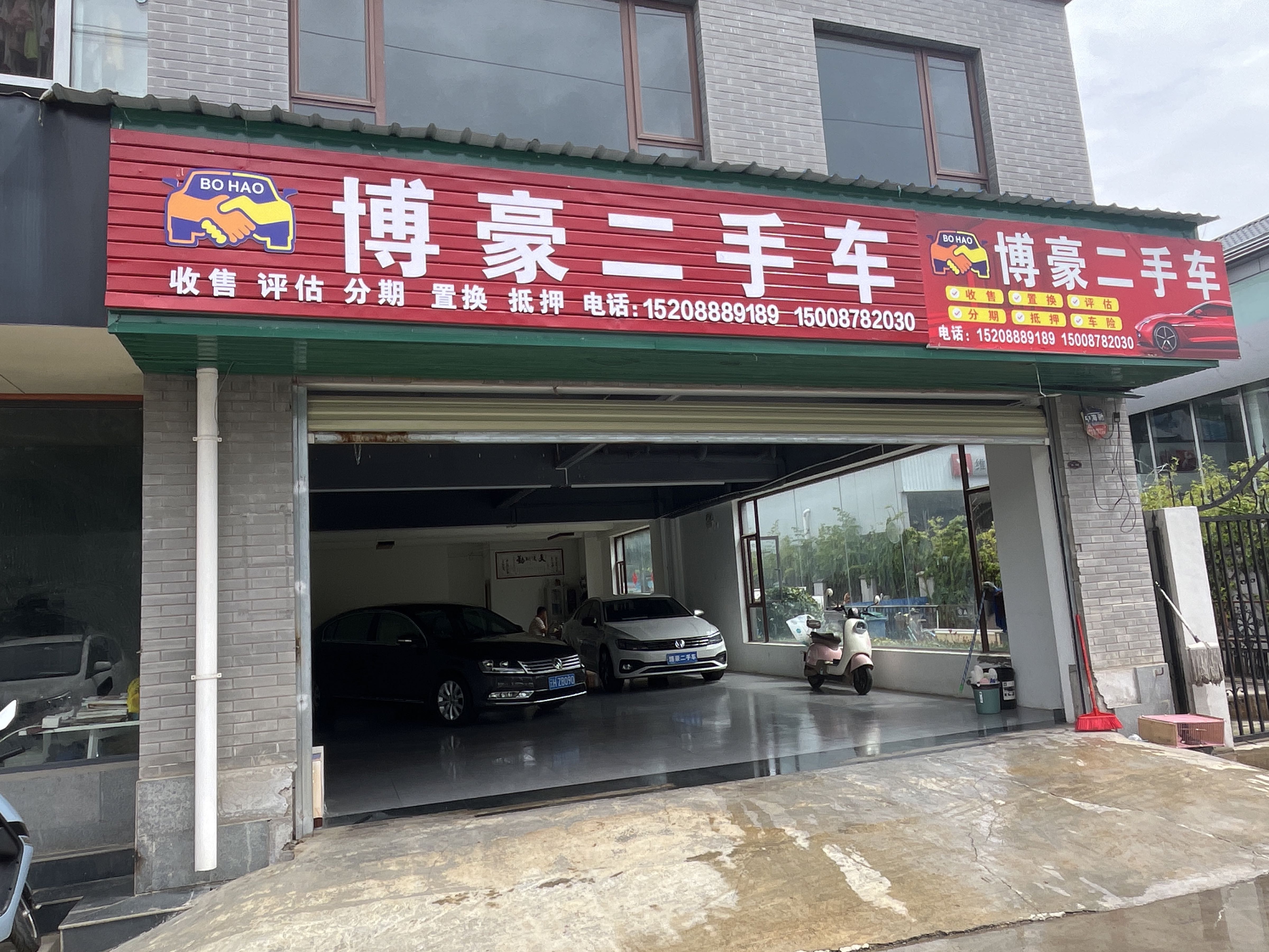博豪二手车