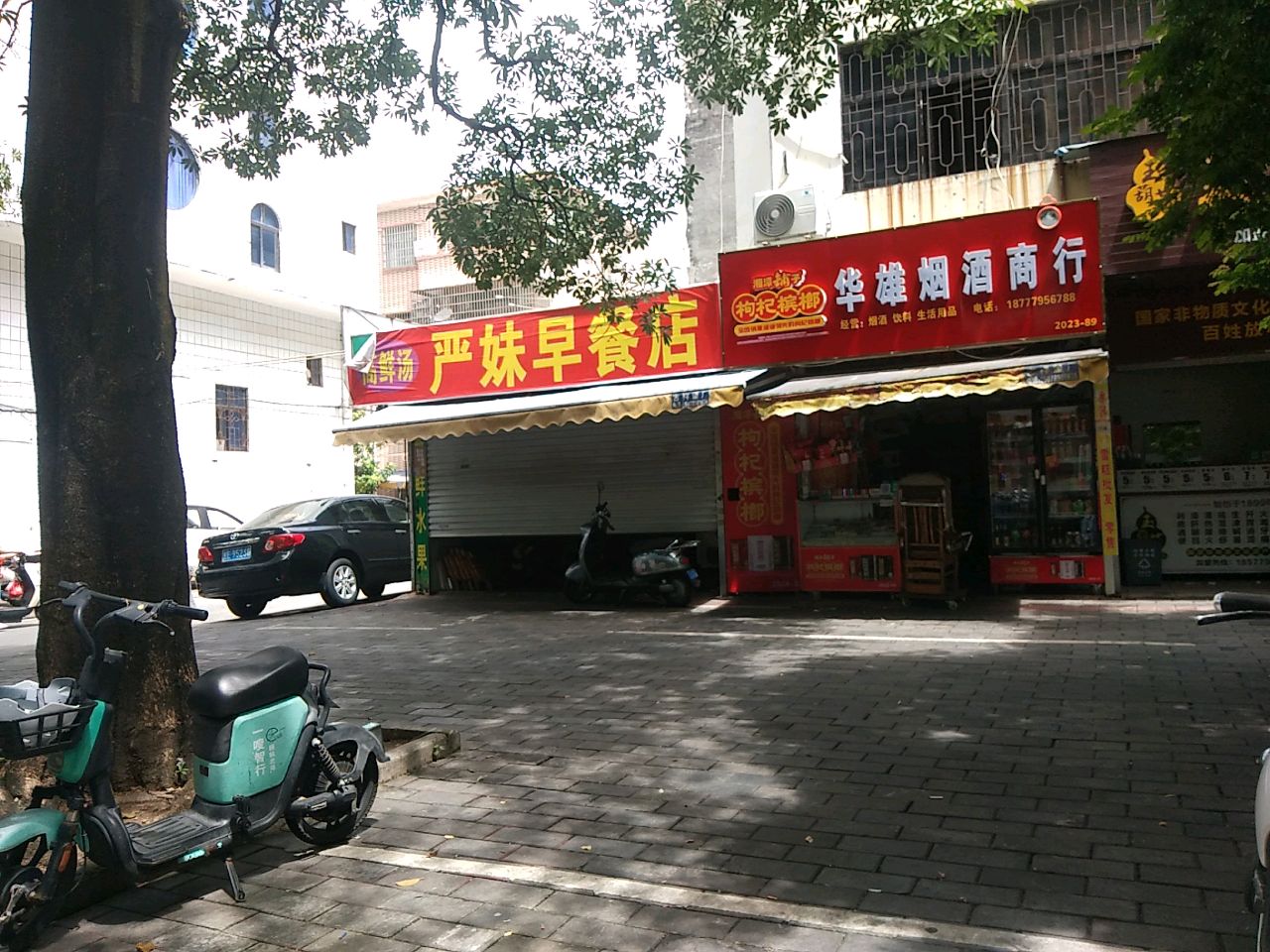 严妹早餐店(宵夜烧烤小炒)