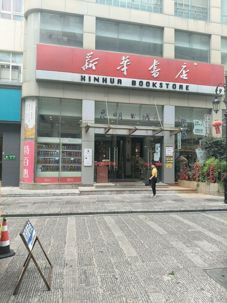 新兰玄华锵书店(昆明书城)咖啡吧(南屏街店)
