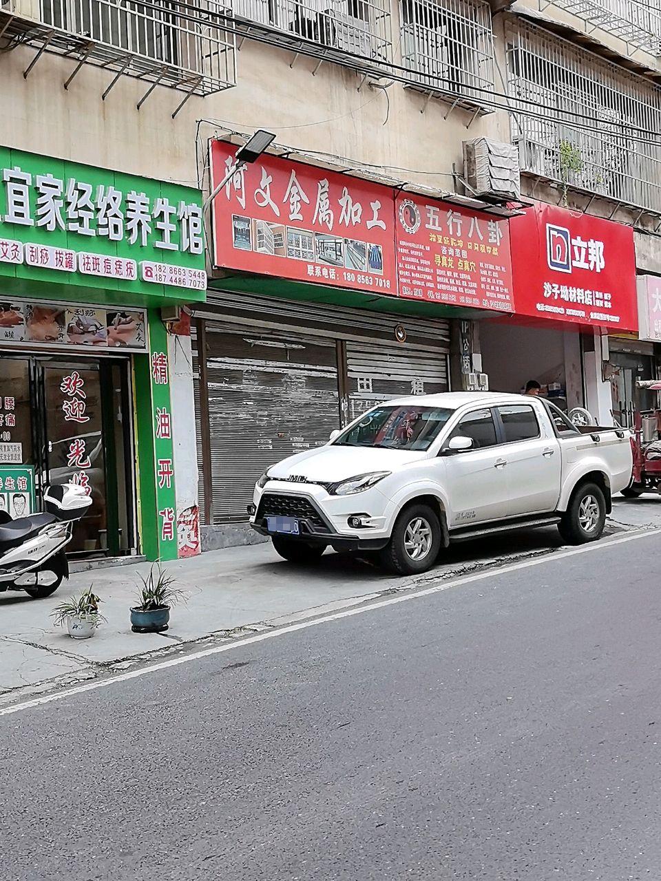 艾宜家经络养生馆