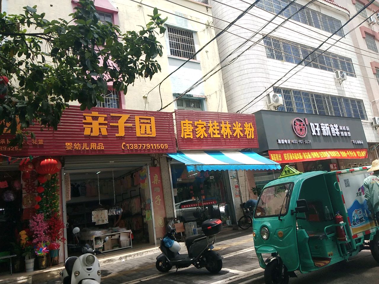 好新鲜海鲜粉烧腊饭(公园路店)