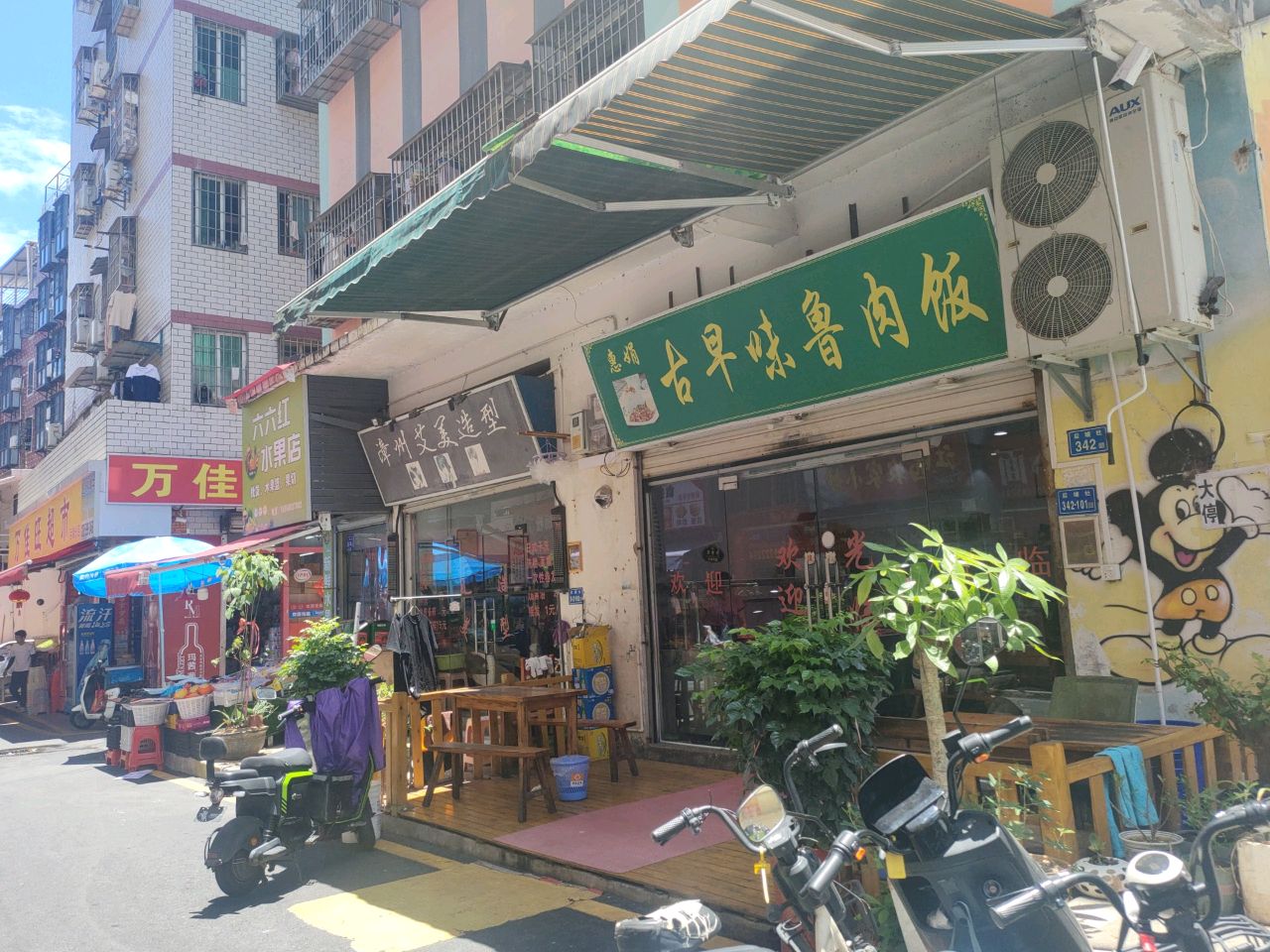 六六红水果店