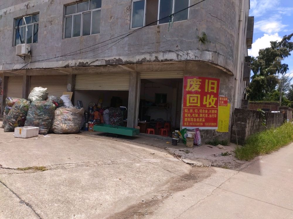 宏大废旧金属回收有限公司