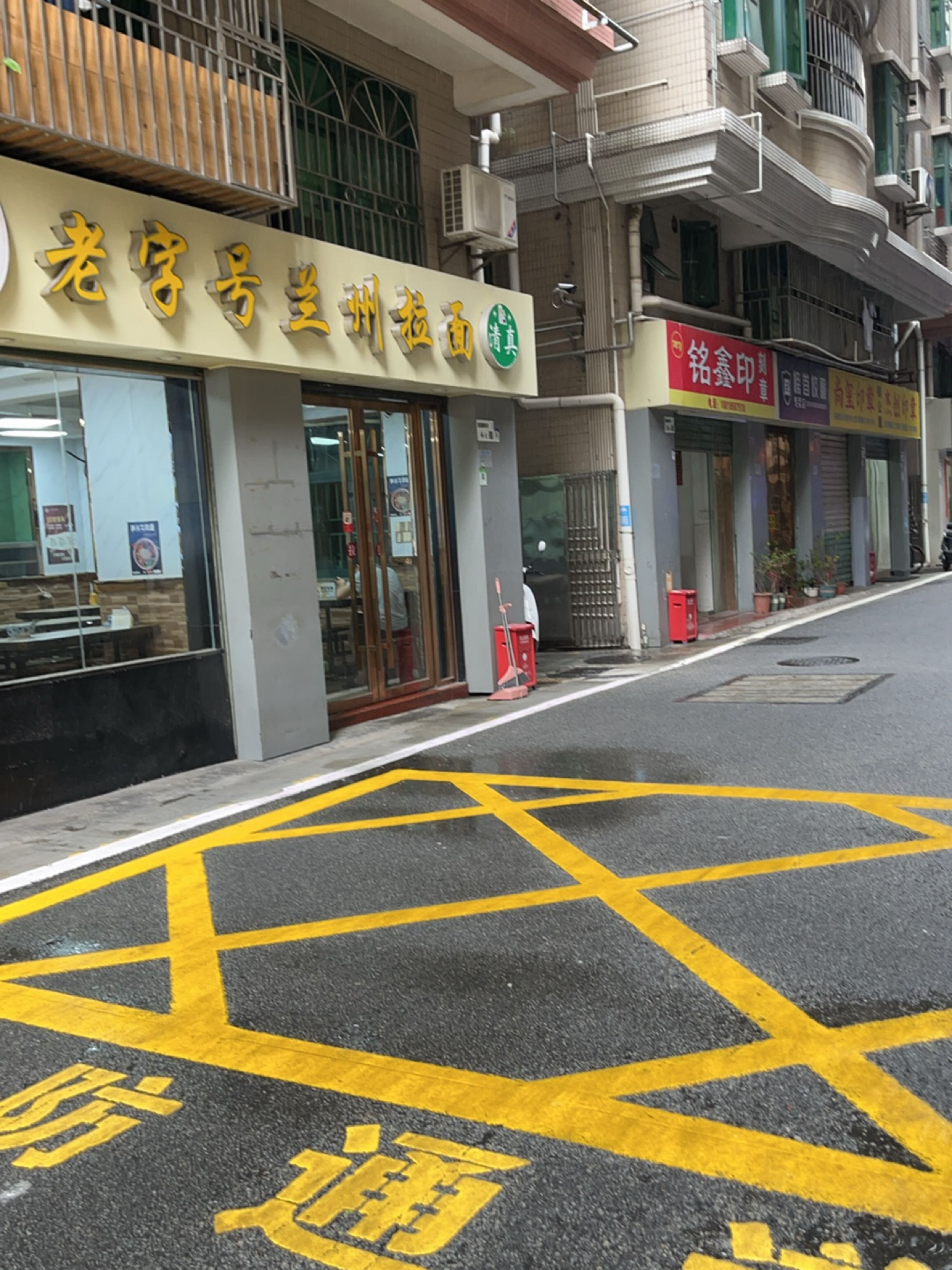 清真老字号兰州拉面(田面村店)