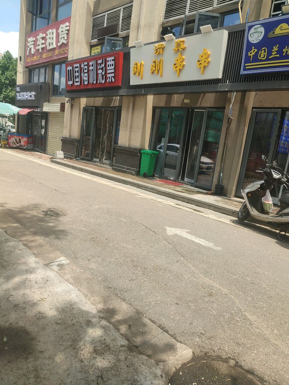 清真刚刚串串