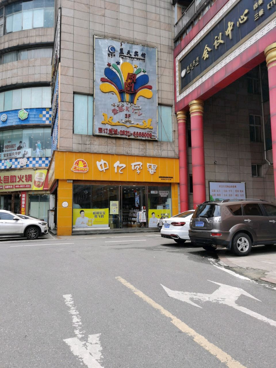 蓝天宾馆会议中心