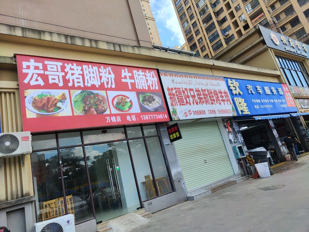 新疆好兄弟新鲜烤羊肉(万锦悦府2期店)