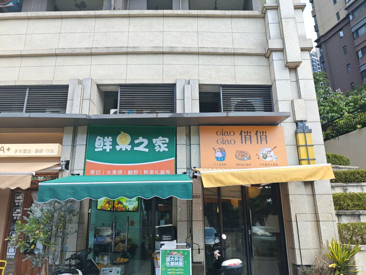 俏俏手工冰淇淋现烤意式披萨