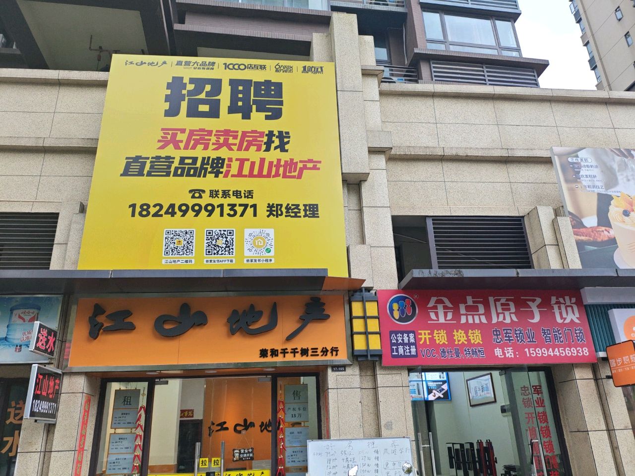 金点原子锁(荣和千千树店)