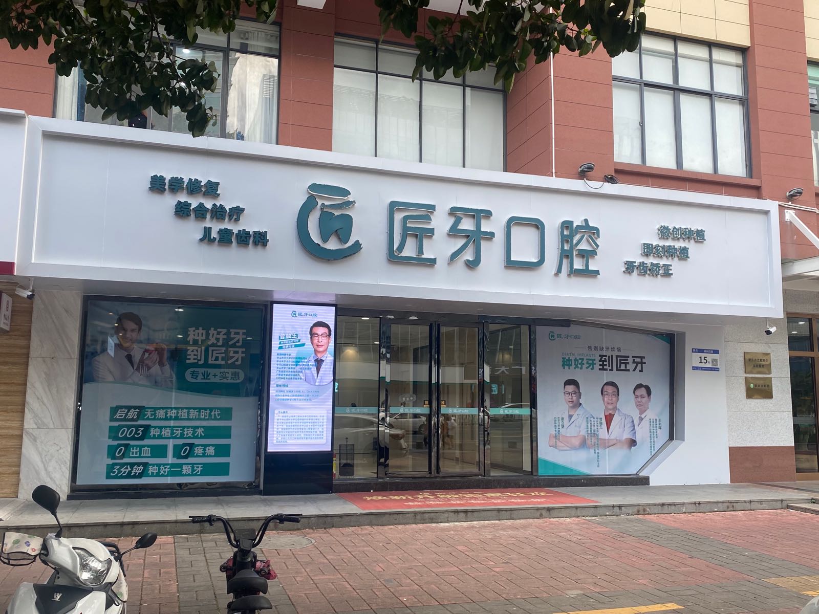 匠牙口腔(总院)