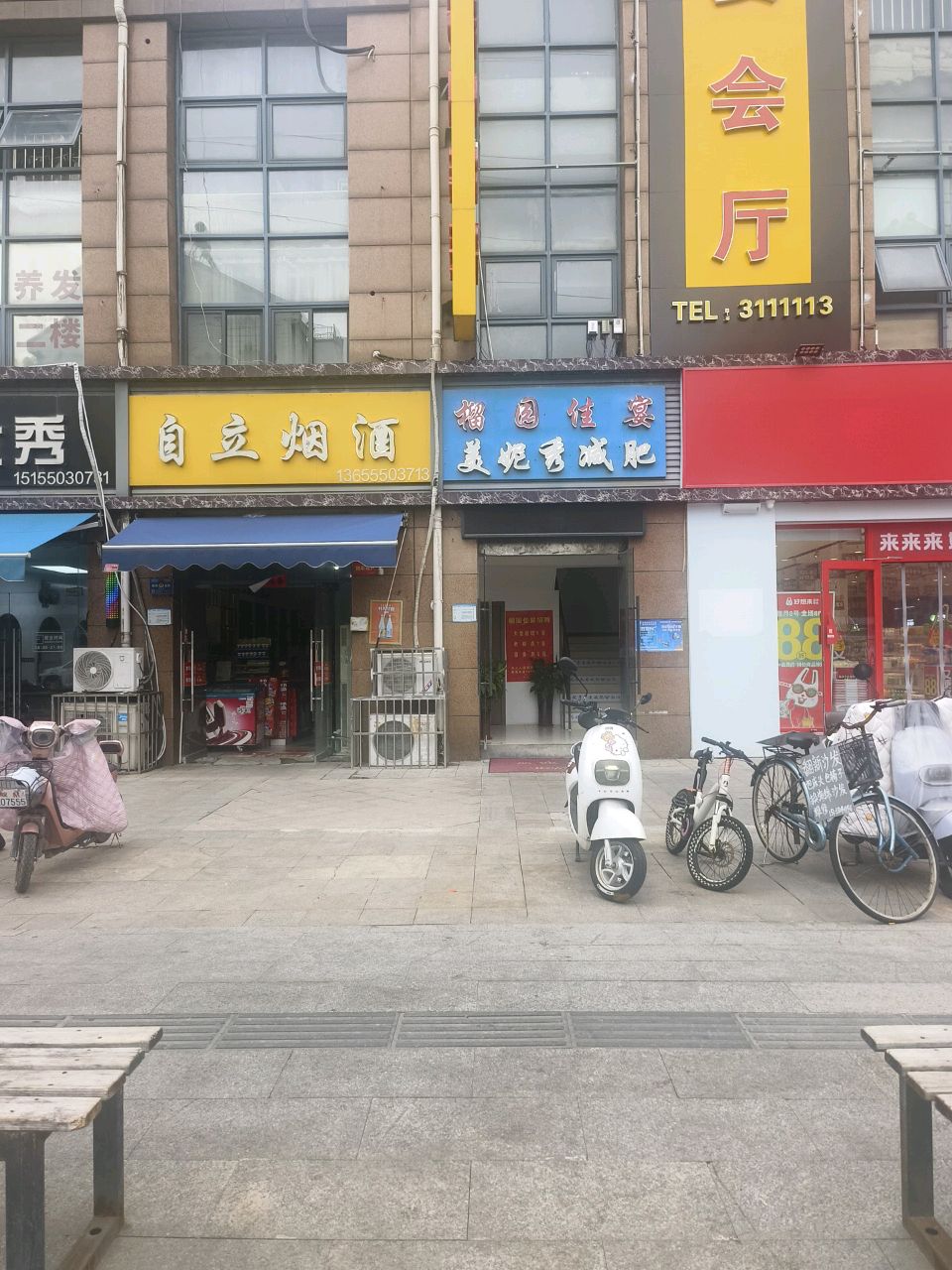 美妮秀减肥(滁州店)