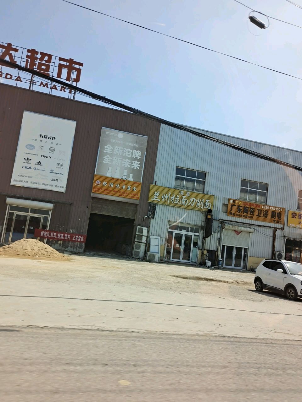 清真兰州拉面刀削面