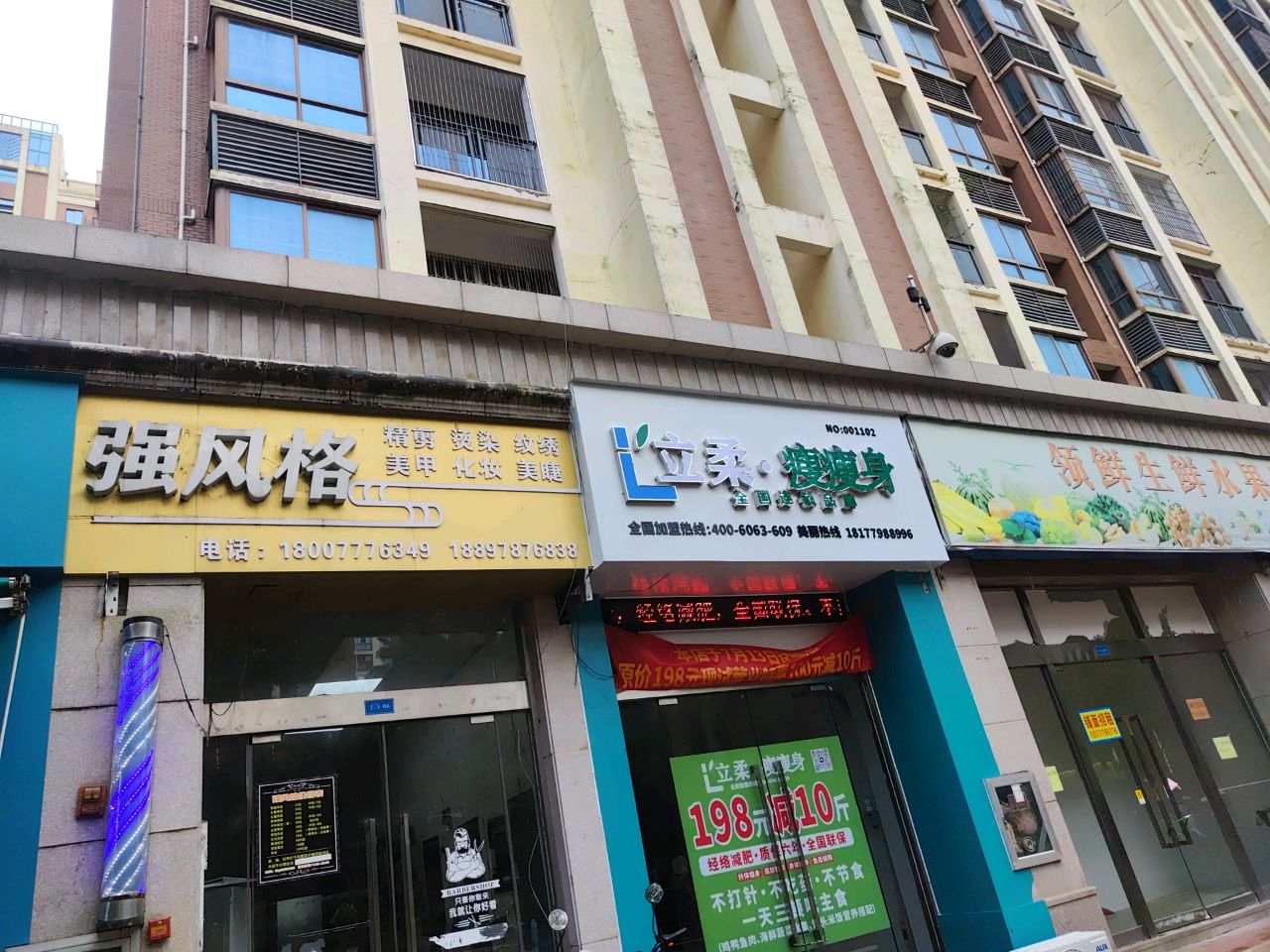 立柔·瘦瘦身(人和春天店)