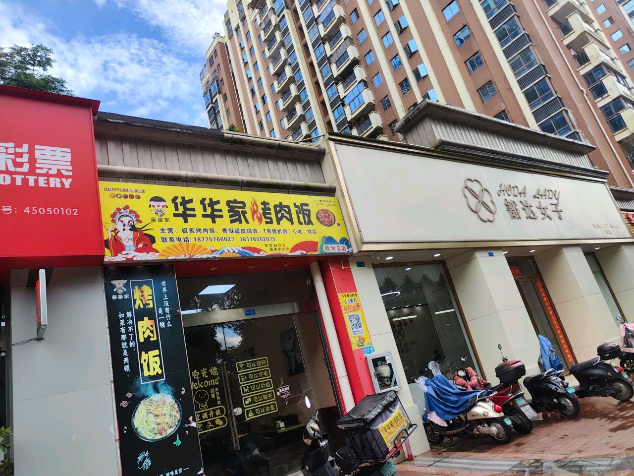 华华家烤肉饭(钦州总店)