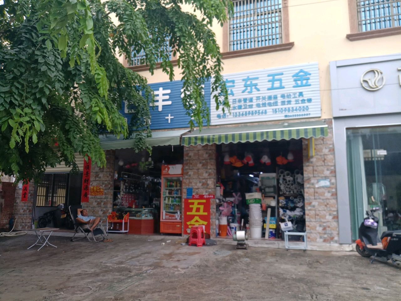 宏东五金