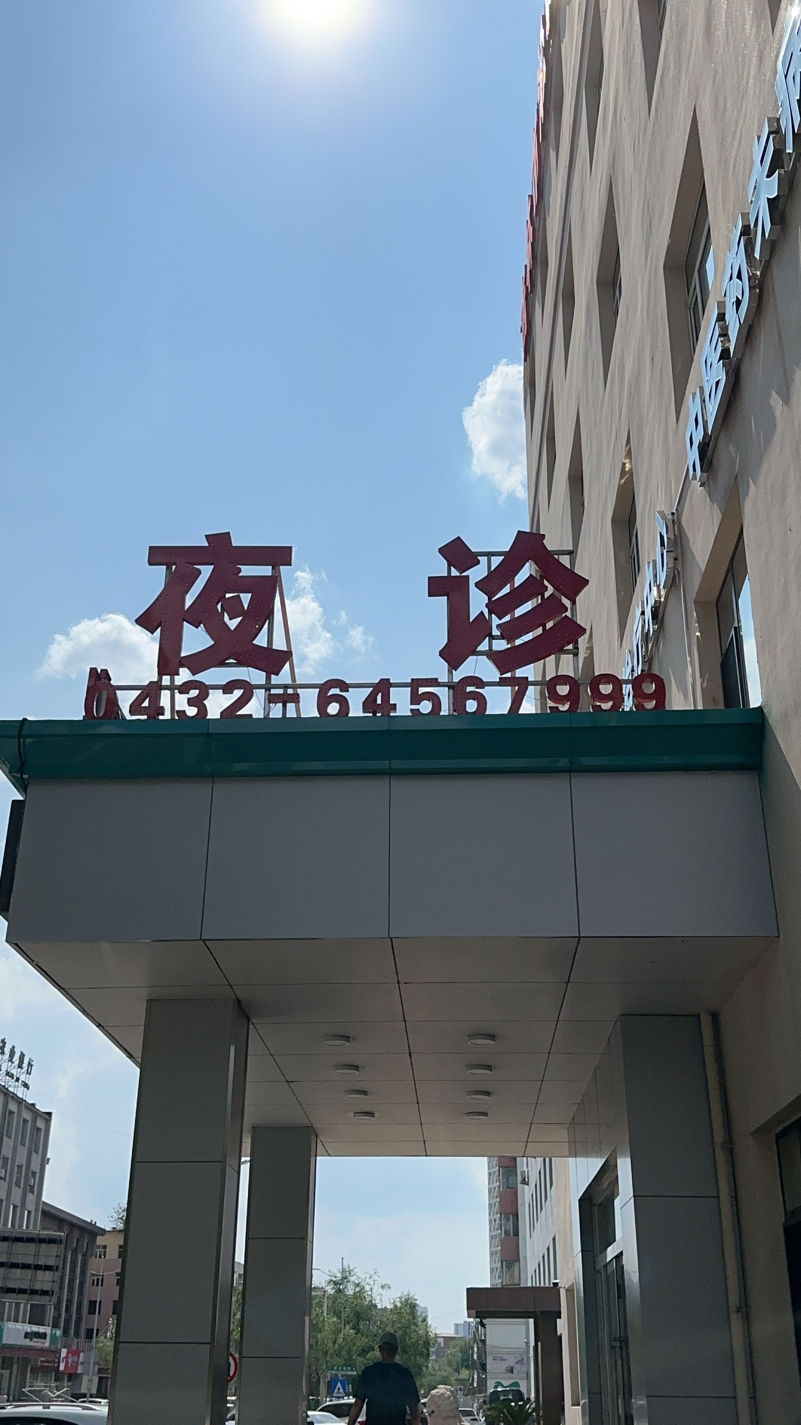 吉林市淞城中西医结合医院