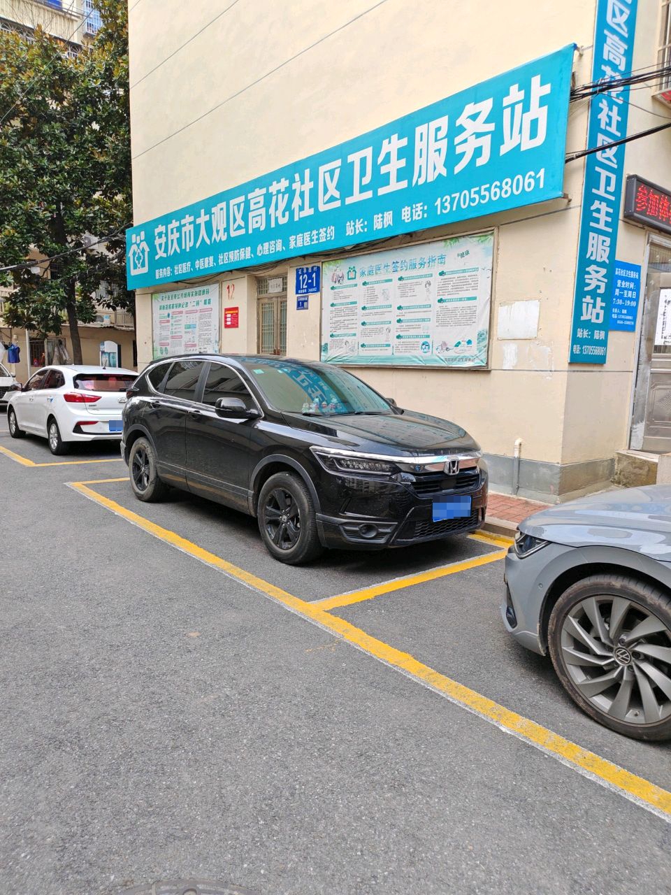 安庆市大观区高花社区(卫生服务站)
