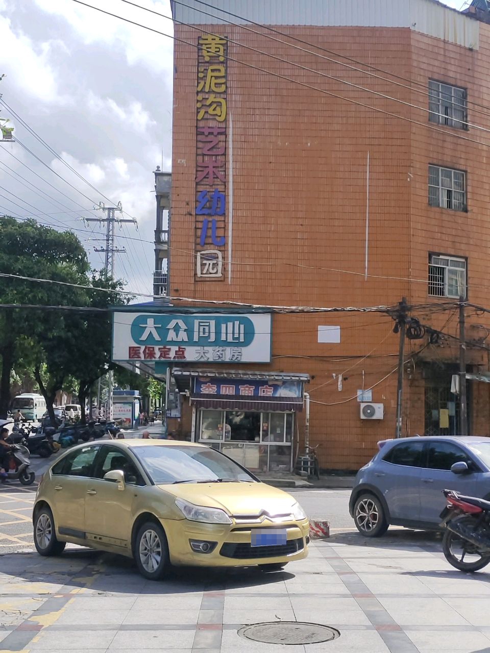 李四商店