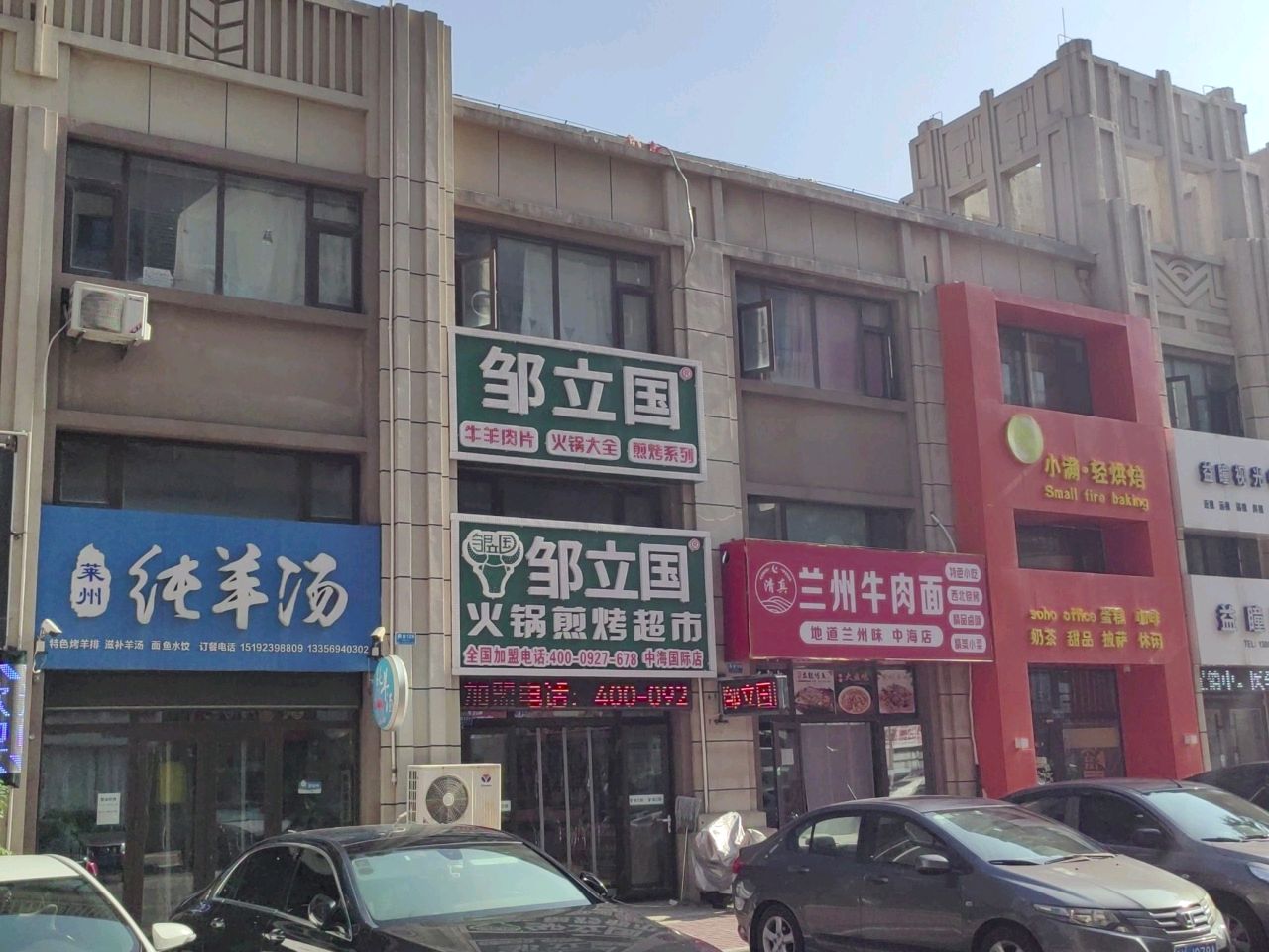 清真兰州牛肉面(中海店)