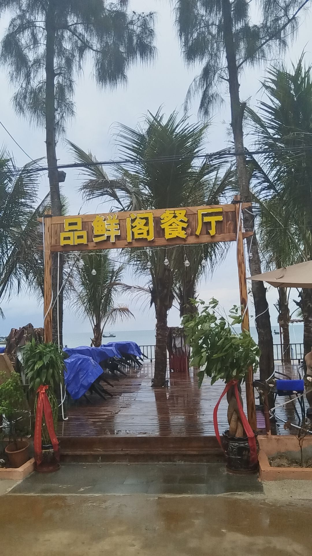 品鲜阁餐厅