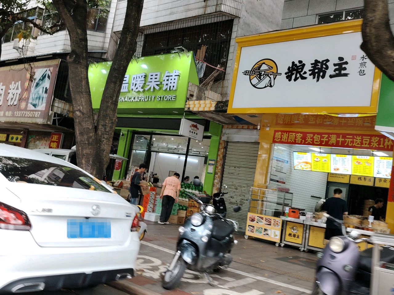 温暖果铺(人民东路店)