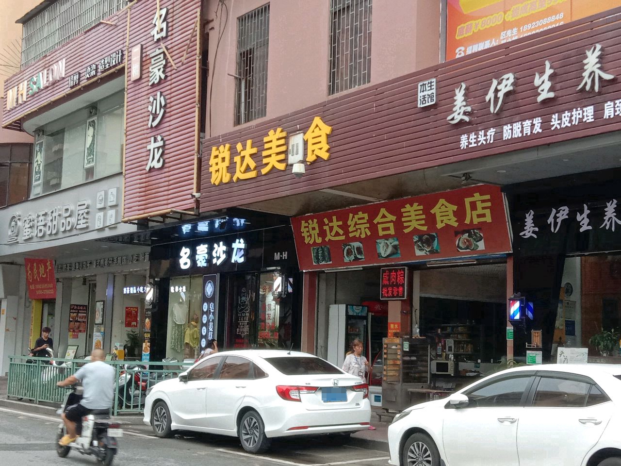 锐达美食
