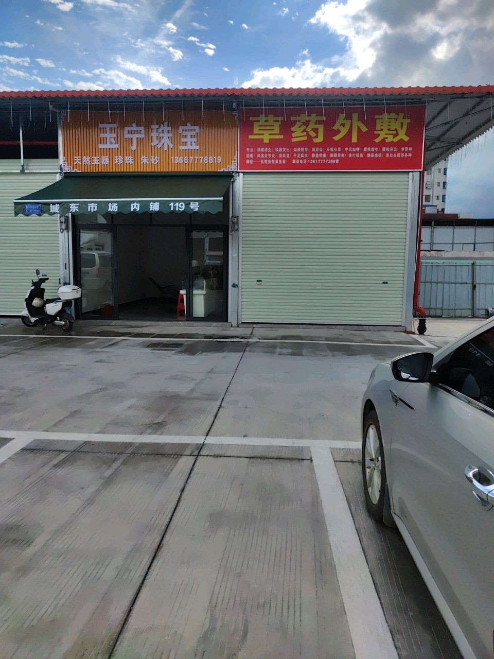 玉宁珠宝